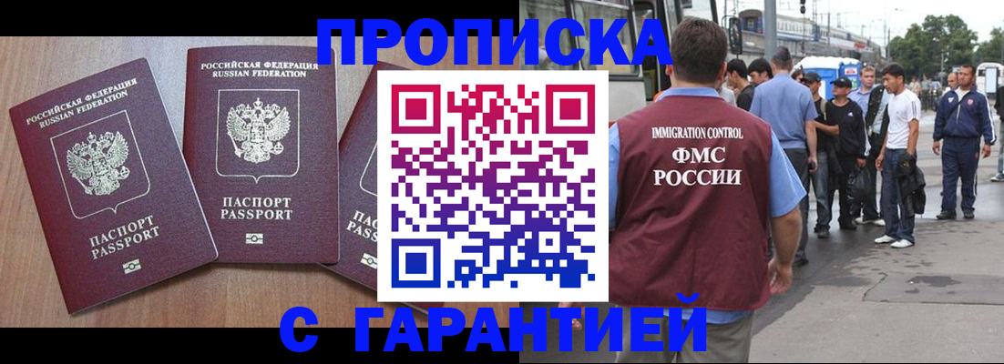 прописка гарантия в Арсеньеве