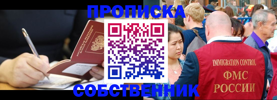 прописка в квартире в Арсеньеве