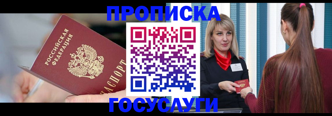 временная регистрация адрес в Арсеньеве