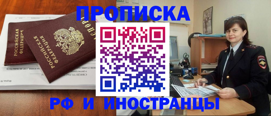 прописка регистрация в Арсеньеве