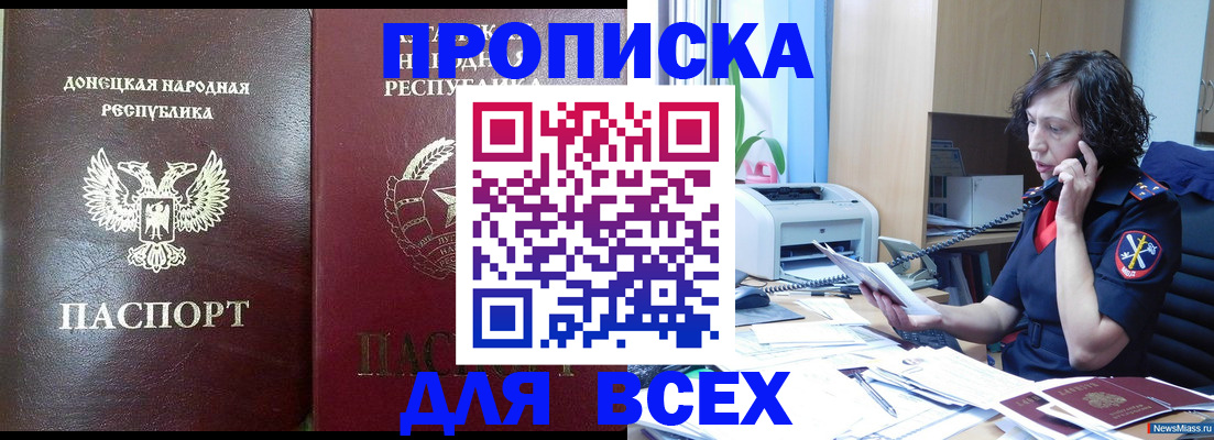 прописка законно в Арсеньеве